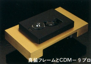 真鍮フレームとCDM-9プロ